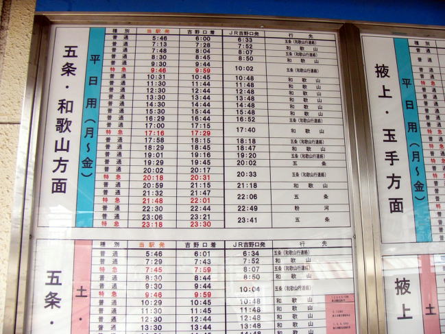 吉野口でのＪＲ和歌山線乗り継ぎ案内
